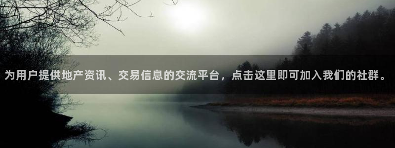 新宝5为啥开：为用户提供地产资讯、交易信息的交流平台，点击这
